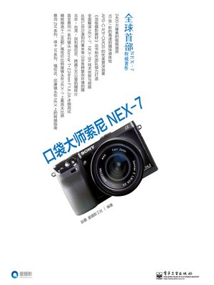 cover image of 口袋大师索尼NEX-7（全彩）